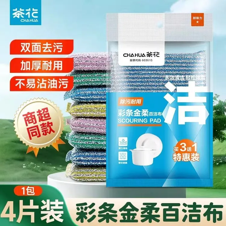 茶花彩条金家用刷碗百洁布洗碗布双面海绵擦加厚厨房刷锅不易沾油