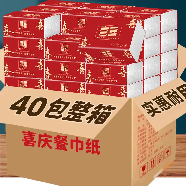 【40包】小包结婚婚礼餐巾纸婚宴喜字抽纸纸喜庆装红色木浆整箱纸
