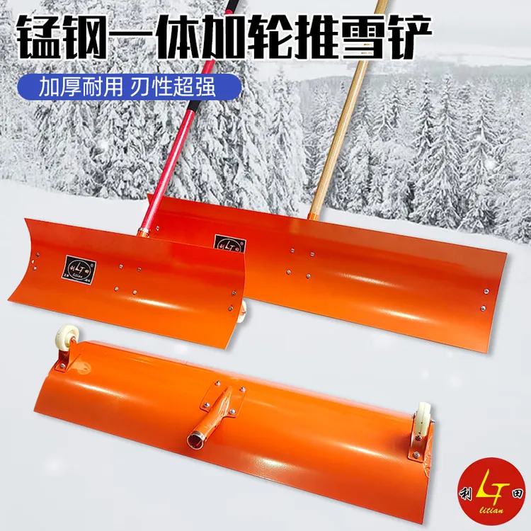 升级加厚加大带轮锰钢推雪铲农用清雪收粮多功能工具