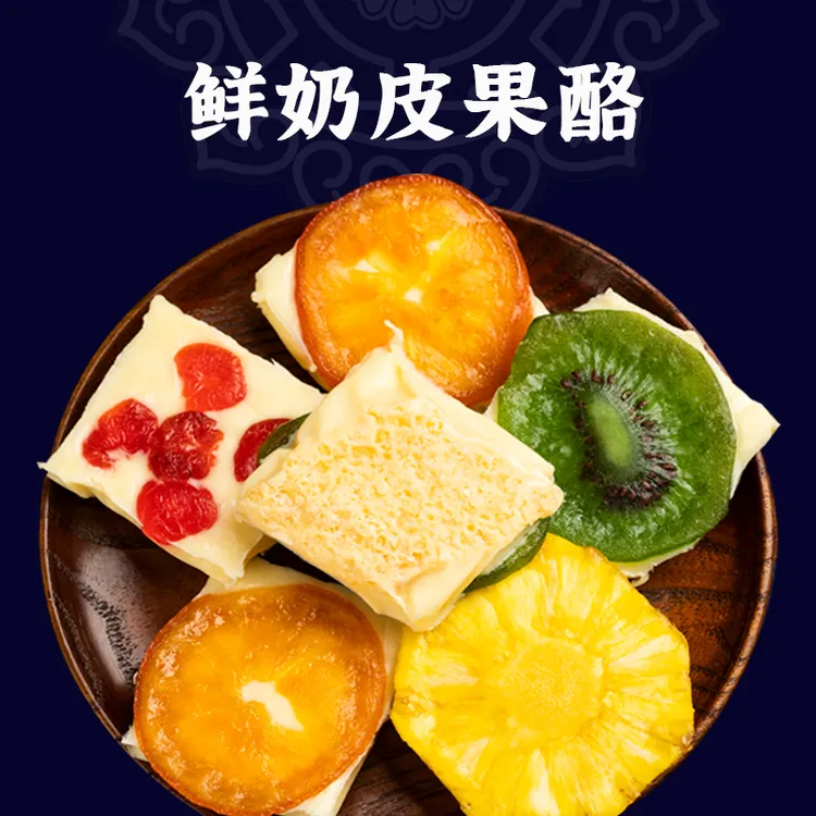 鲜奶皮子果酪双拼菠萝味果干奶酪内蒙古特产乳酪夹心奶制品零食