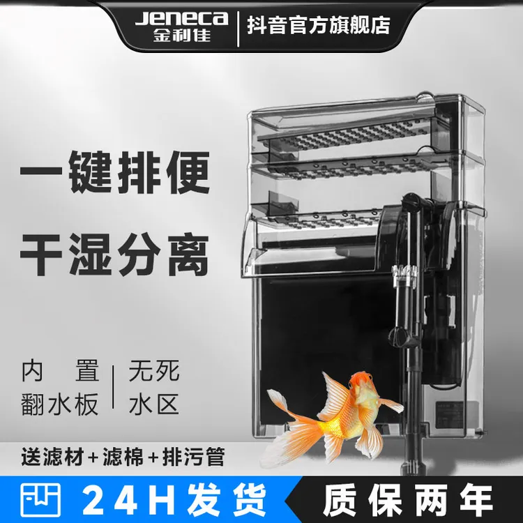 金利佳鱼缸过滤器壁挂过滤滴流盒大容量瀑布静音循环净水增氧