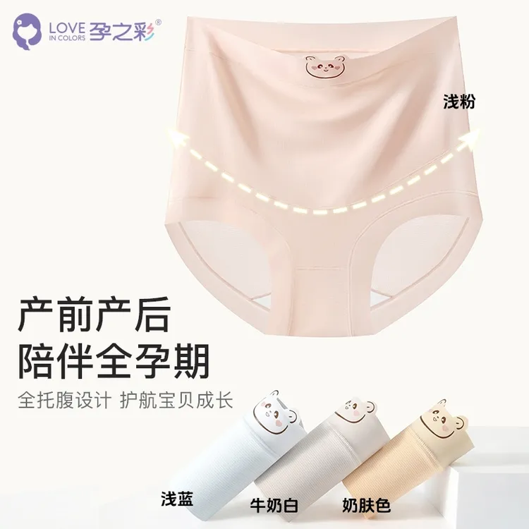 [3条装]孕之彩孕妇内裤孕中后期专用高腰托腹棉底裆抗菌裤秋冬薄