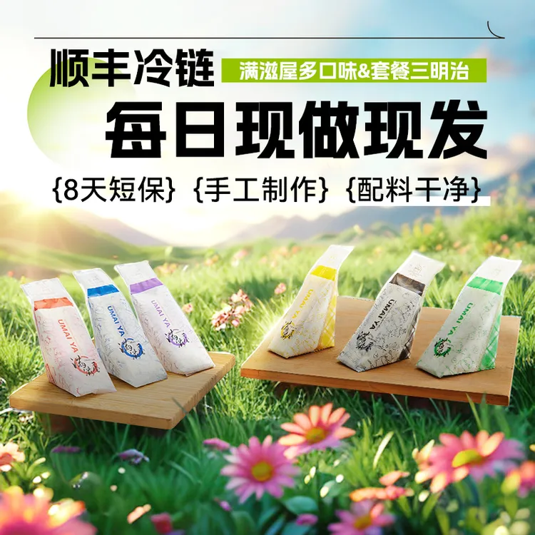 满滋屋三明治日式手工早餐和风顺丰冷链配料干净新鲜美味无添加