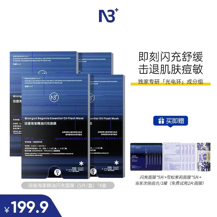 【达人专属】N 3琼崖海棠精油闪充面膜长效补水保湿修护温和舒缓