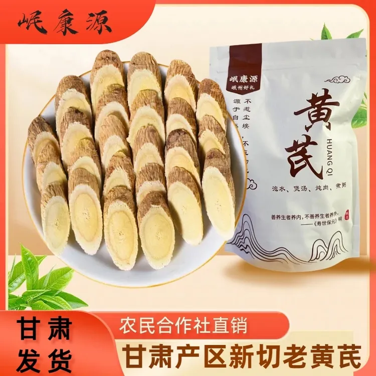 正宗甘肃老大片岷县产地直销泡水煲汤当归岷县甘肃黄芪麦冬芡实