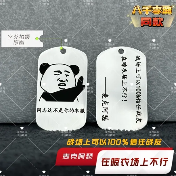 同志这不是你的衣服牌金属不锈钢姓名牌军牌定制晾衣场晾衣夹名字