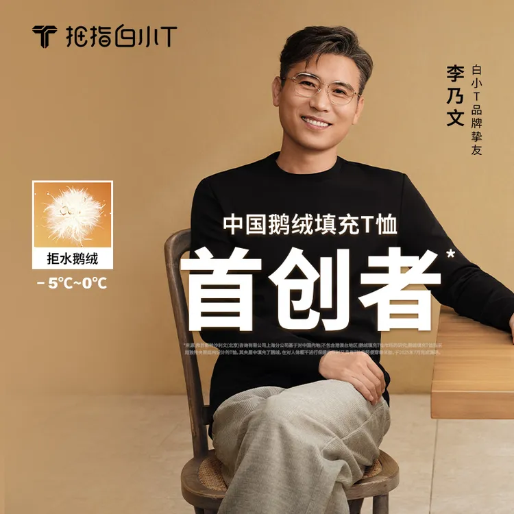 【双面90鹅绒-男款】李乃文同款白小T新款正品加厚长袖保暖机洗羽绒