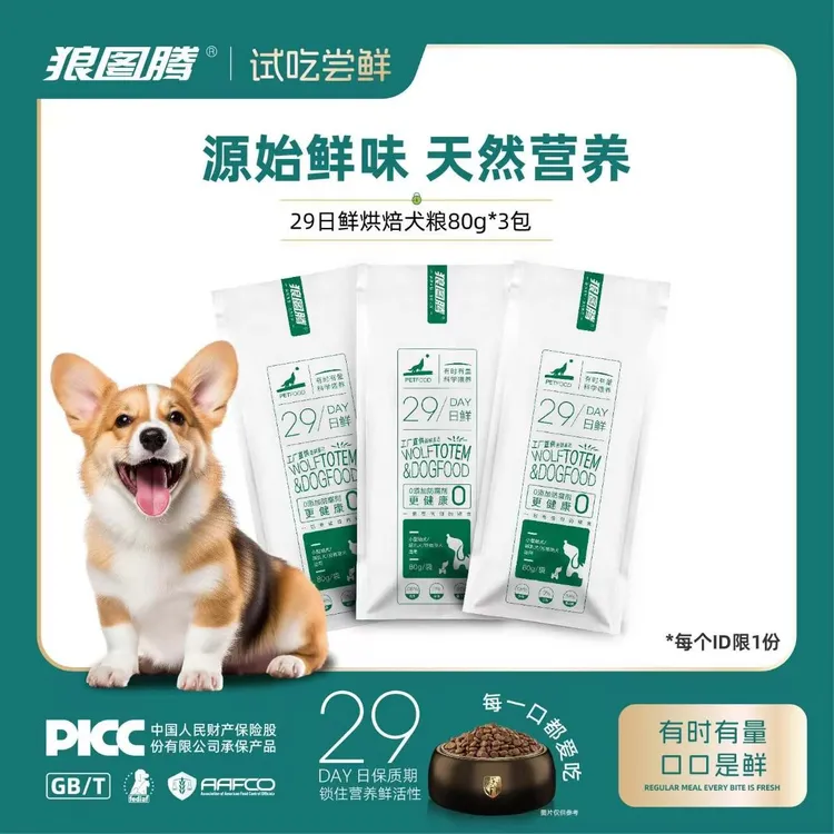 【超值尝鲜】狼图腾29日鲜狗粮新鲜营养挑食爱吃全价全犬期通用型狗狗喂食鲜粮
