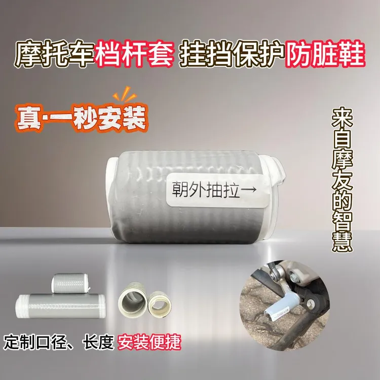 【个位数三个】防赃鞋硅胶自缩摩托车挡杆套【小火锅咕嘟嘟 授权】