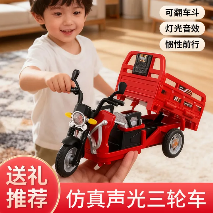 儿童三轮车玩具模型仿真声光炫技翻倒男孩合金惯性农用拉货车新款