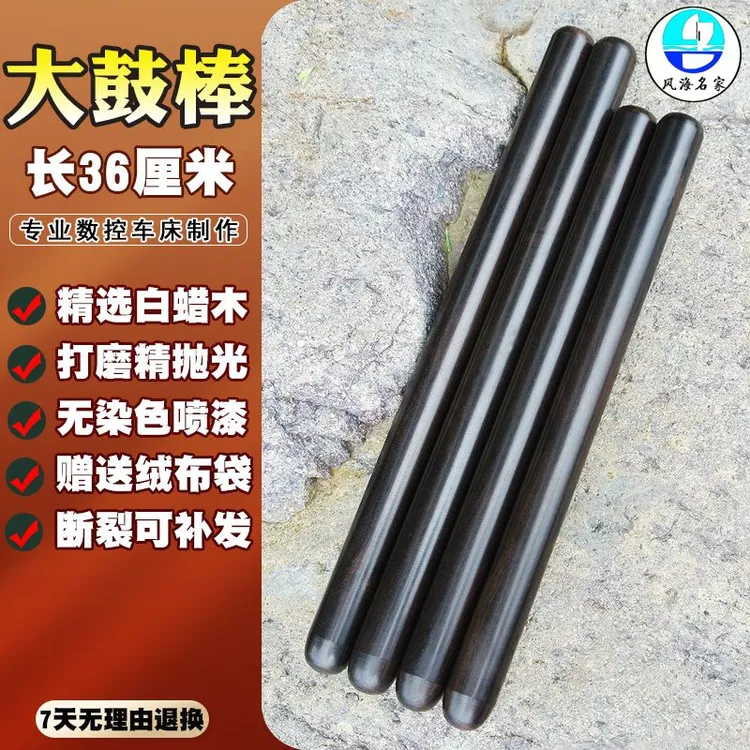 大鼓棒专业黑檀乌木鼓槌醒狮鼓棒大秧歌鼓舞台演出中国鼓支持定做
