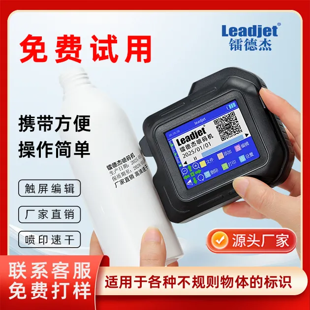镭德杰迷你手持喷码机光刻机