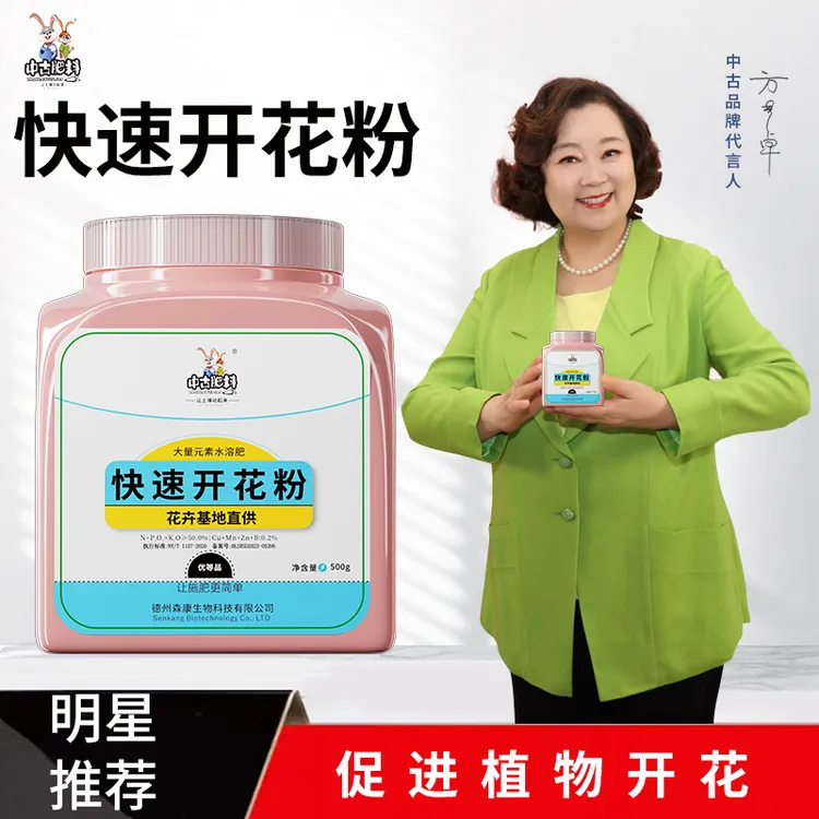 中古快速开花粉500g园艺花卉通用型花肥生根壮苗促花催蕾果蔬通用