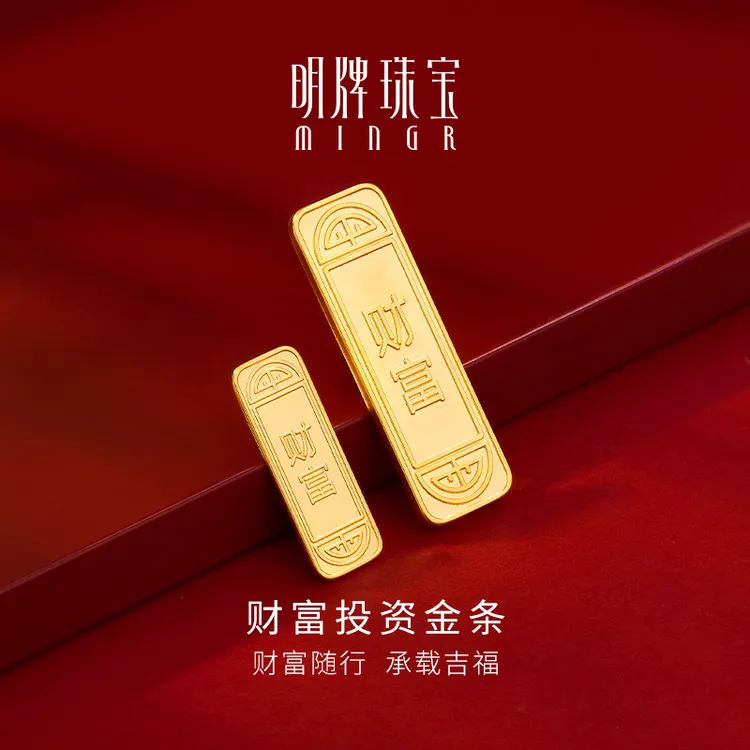 明牌珠宝黄金财富投资金金条 足金9999金块金砖送礼收藏AFQ0159