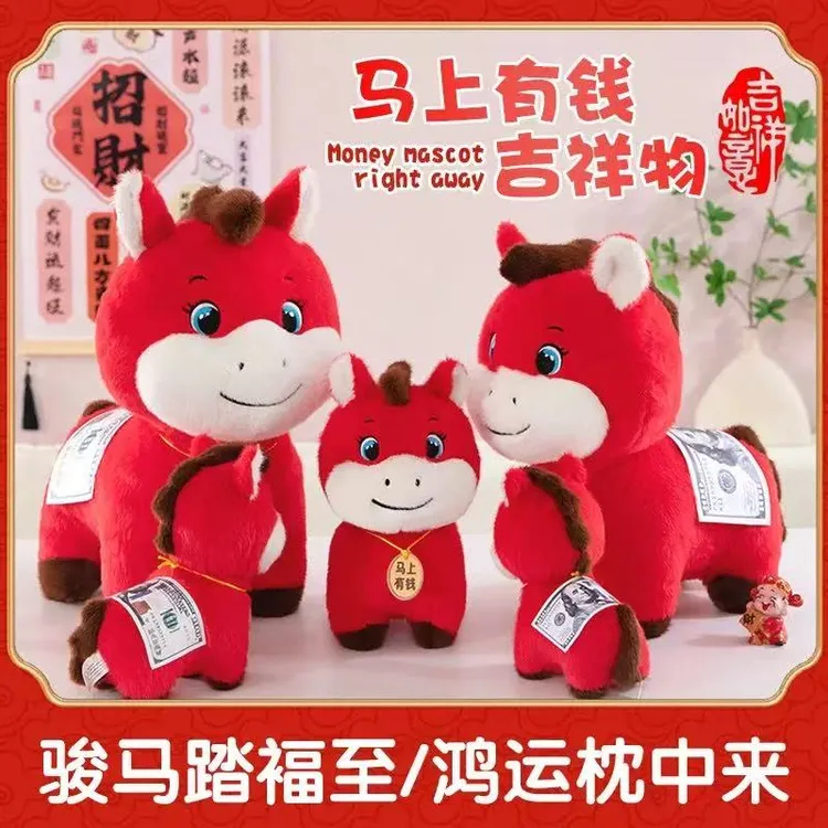 马年吉祥物玩偶红色喜庆马公仔摆饰马上有钱毛绒玩具新年礼物logo