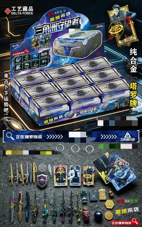 三角洲守望者(一单到手9个)F-226