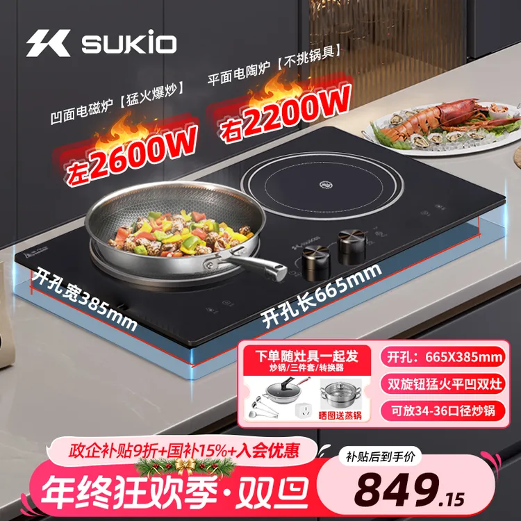 硕高（SUKIO）家用多功能商用嵌入式电磁炉双灶凹面大功率3500w