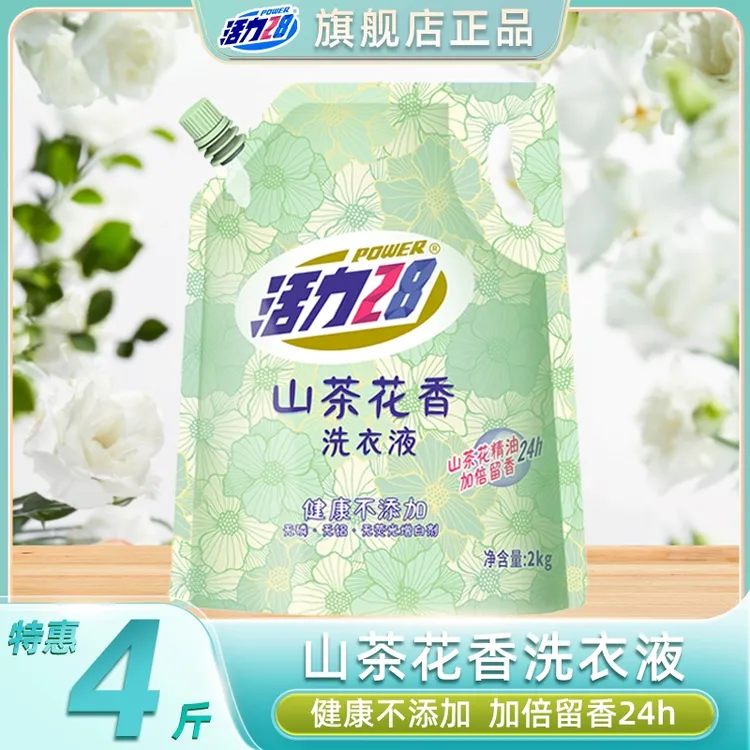 活力28山茶花留香洗衣液袋装持久留香去污去渍m