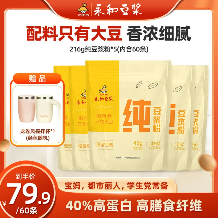 【100%大豆】大豆永和纯豆浆粉0添加营养早餐豆浆粉早餐豆浆