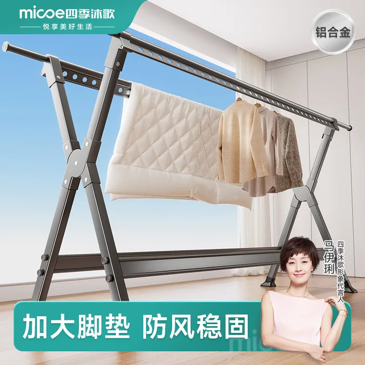 四季沐歌晾衣架子落地式阳台专用家用可伸缩折叠挂衣服晒衣被子架
