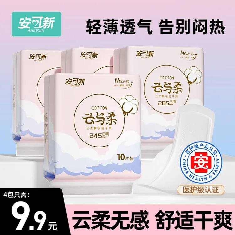 安可新正品医护级卫生巾超薄透气日夜用加长护垫亲肤棉柔瞬吸干爽