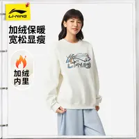 李宁卫衣女士2025新款运动生活系列圆领休闲加绒保暖长袖AWDVC76