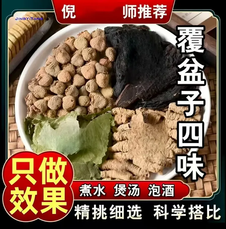 覆盆子羊霍巴戟干肉苁容四味组合原料独立三角包泡水组合