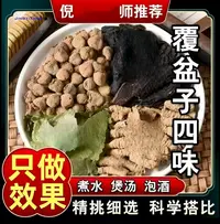 【四大金刚】覆盆子羊霍肉苁巴戟 四味好料男士组合独立包装泡水
