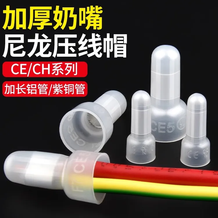 奶嘴式尼龙压线帽快速接线端子电线连接器闭端子短接电工并线器