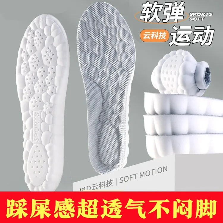 云科技透气运动鞋垫男运动减震吸汗防臭透气女久站不累踩屎感超软