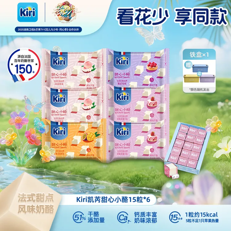 Kiri/凯芮甜心小酪15粒*6即食干酪进口营养奶酪浓郁奶香风味DR