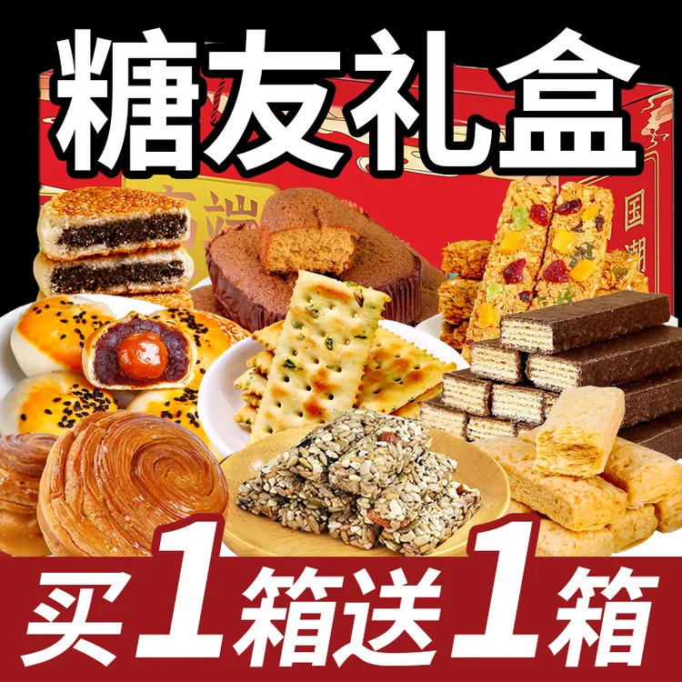 大礼包走亲戚朋友礼盒装无糖精多种小零食中老年糖友可吃解馋专用