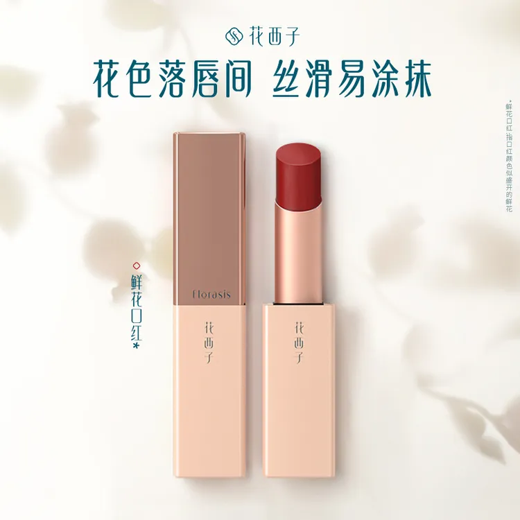 花西子鲜花哑光雾面雾感持久保湿滋润唇膏女神节女生口红雾面哑光