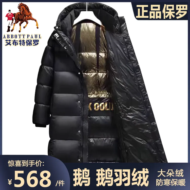 专柜保罗极寒保暖90白鹅绒长款过膝盖羽绒服男女同款连帽保暖外套