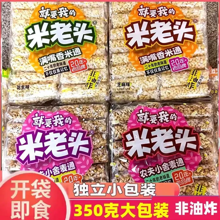 米老头米通麦通350g花生味芝麻味装谷物零食童年怀旧休闲米棒批发