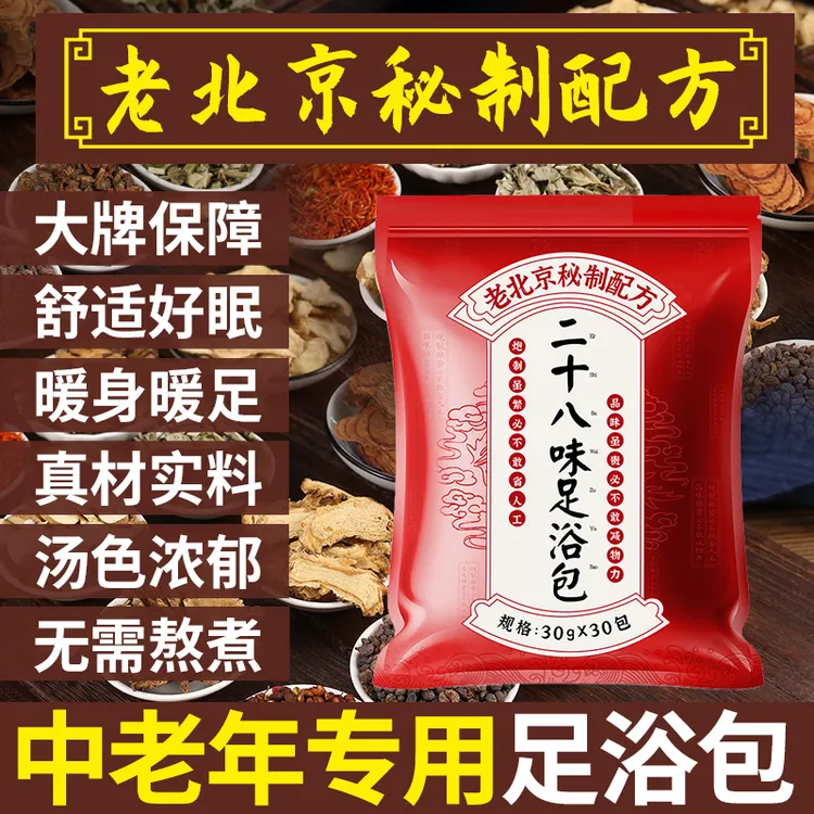 中老年泡脚药包艾草艾叶生姜花椒草本暖身暖足足浴包家用泡澡药包