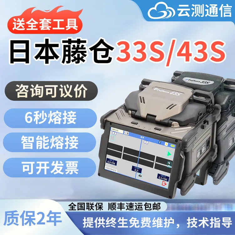 全新进口藤仓27S/28S/33S/43S光纤熔接机全自动对芯熔纤机