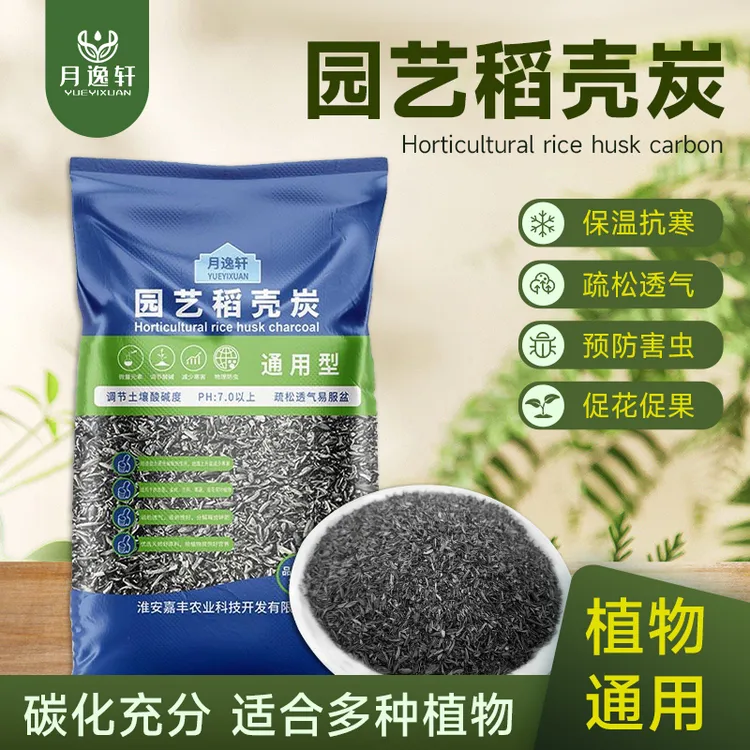 园艺通用稻壳炭高温炭化植物通用土壤疏松调节酸碱防虫杀菌