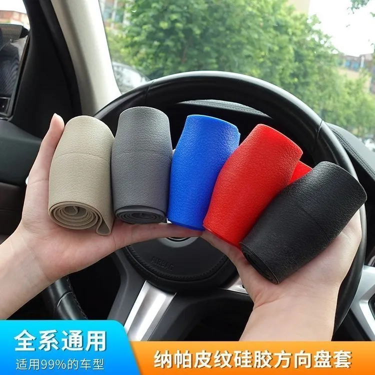 四季通用超薄硅胶防滑套汽车必备用品汽车方向盘把套耐磨冰凉吸汗
