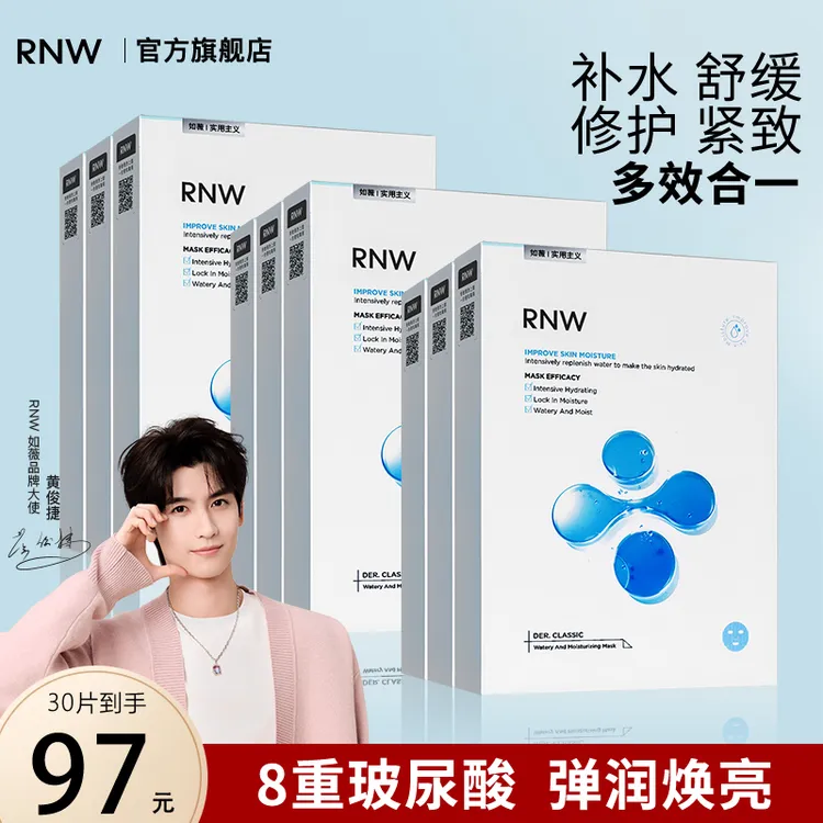 【官方直售】rnw面膜玻尿酸深层补水保湿抗氧修护舒缓紧致熬夜暗沉商品图