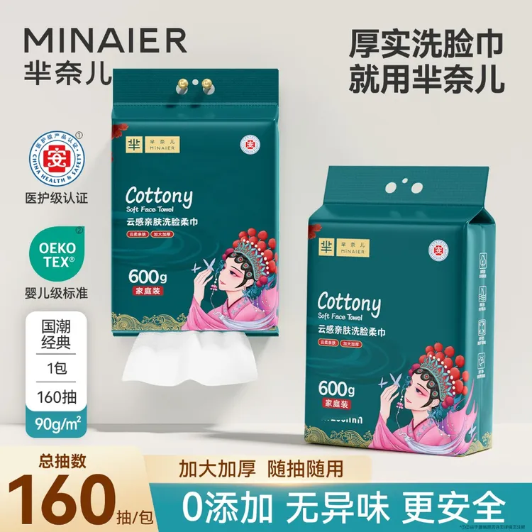 MINAIER/芈奈儿国潮风家庭装加厚抽取式一次性擦脸巾美容院洗脸巾