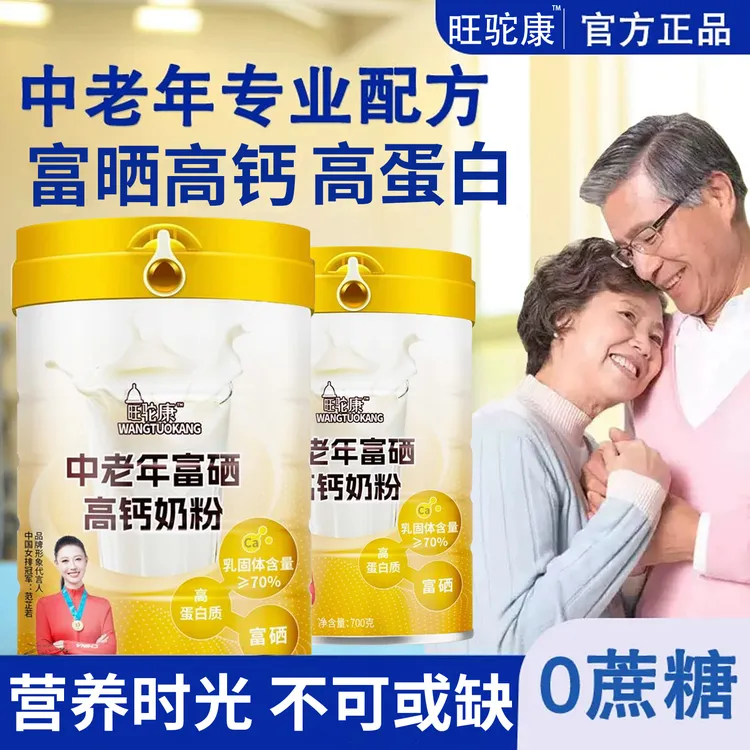 含硒！营养奶早餐奶老人小孩能喝，专业配方富晒高钙高蛋白牛奶奶粉