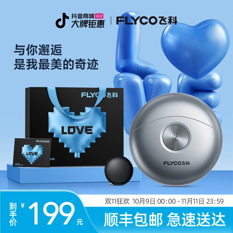 【双11特批机制】飞科太空小飞碟FS891电动剃须刀便携车载男士礼物