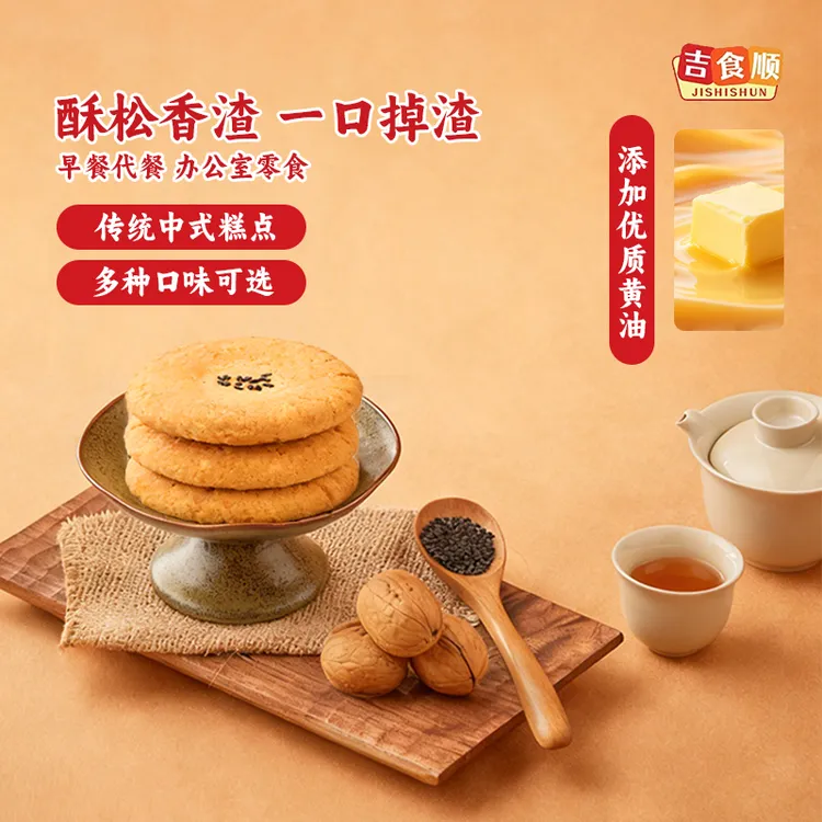 吉食顺黄油桃酥低卡美味酥到掉渣点心糕点酥脆口感醇香不腻