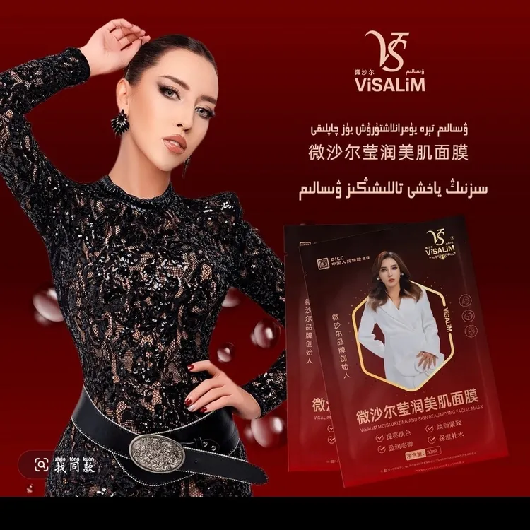 wisalim微沙尔莹润美肌补水保湿面膜新疆包邮