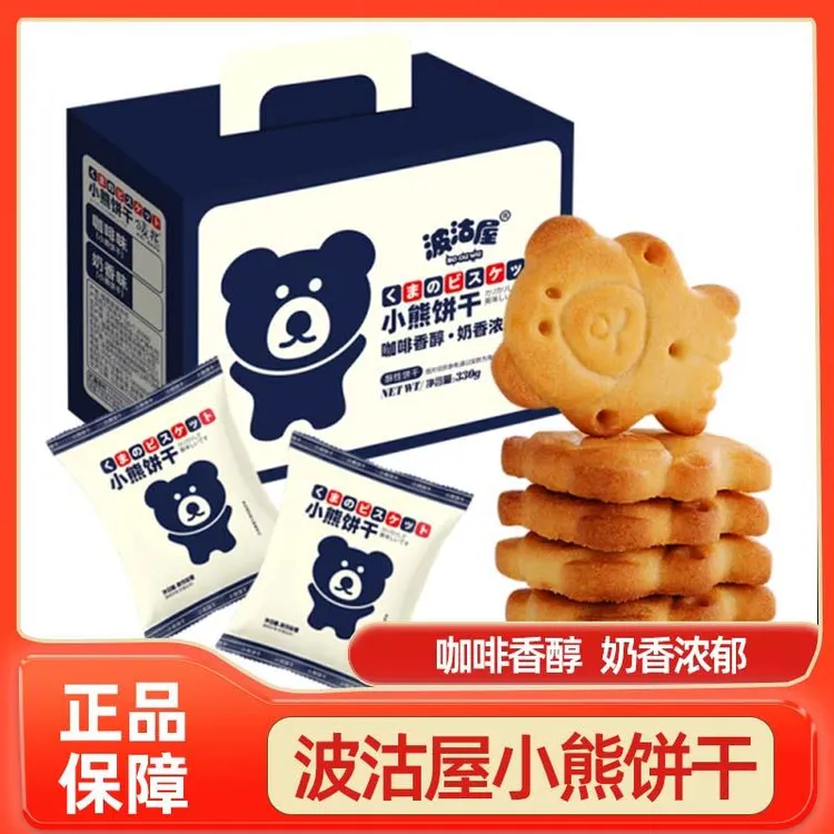 小熊饼干网红小零食波沽咖啡味奶香味食品休闲小吃零食旗舰店官方