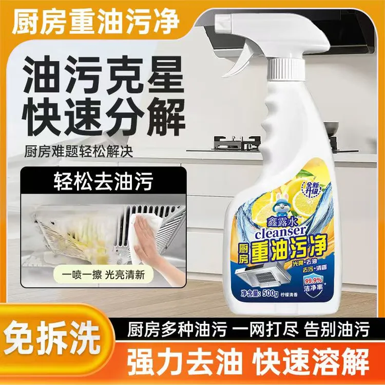 【强效去污】净厨房柠檬香油污清洁剂免拆清香液体500g去污光亮