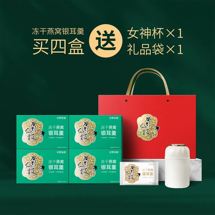 谷野仙枝燕窝有机银耳羹滋补养颜冻干锁鲜独立包装冲泡即食