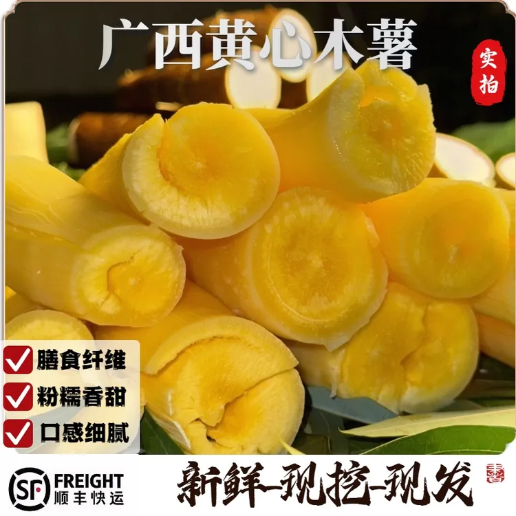 广西特产黄心木薯新鲜现挖板栗面包黄肉木薯软糯香甜糖水店同款