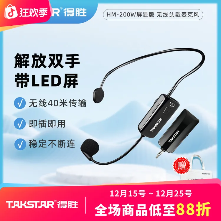 得胜HM-200W无线耳麦新款UHF头戴麦克风话筒K歌音响扩音器弹唱用